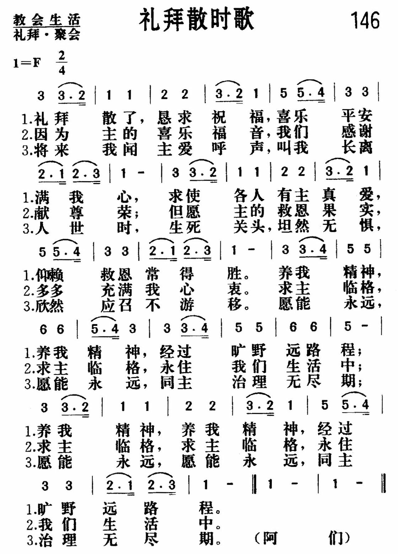 《礼拜散时》