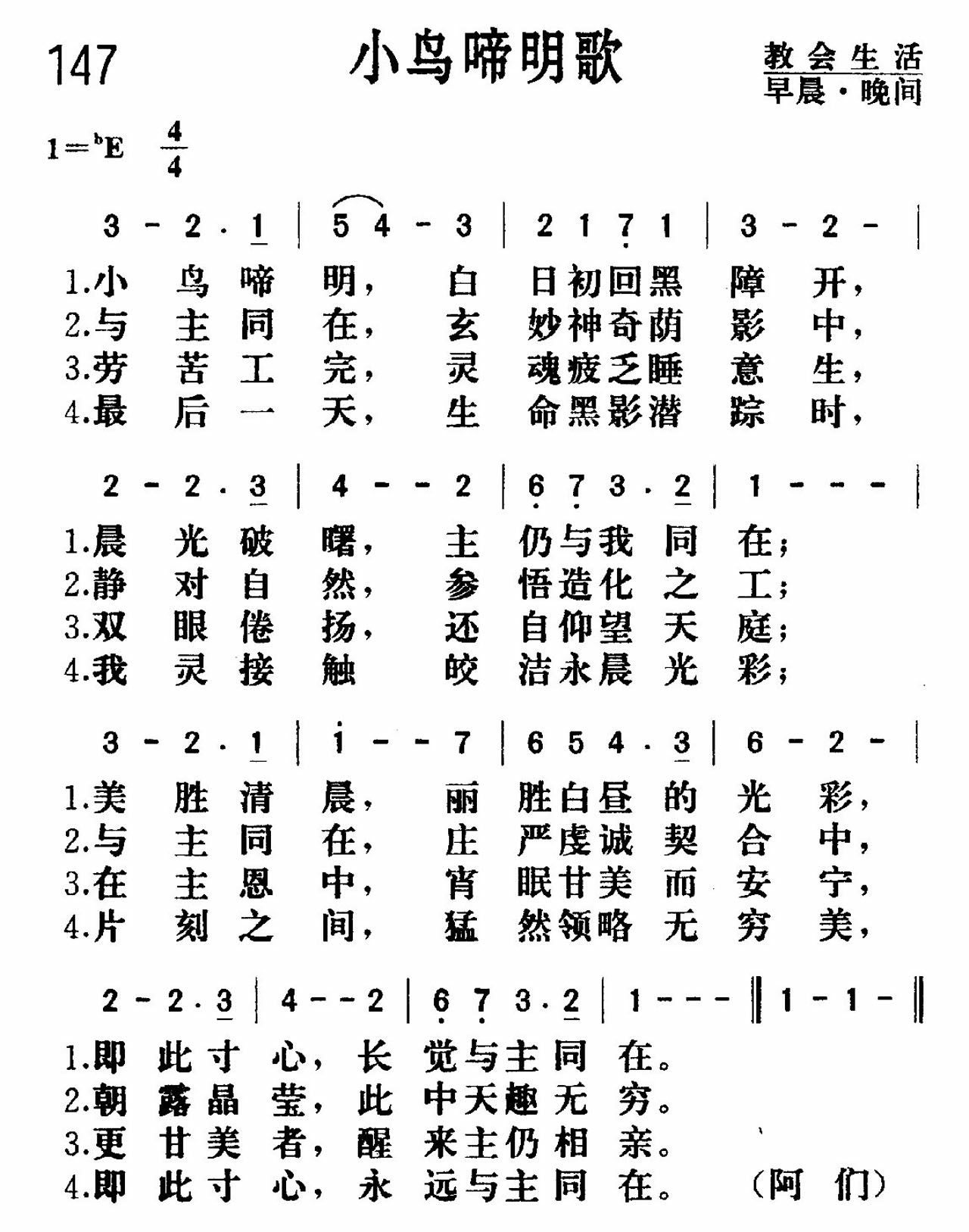 《小鸟啼明》