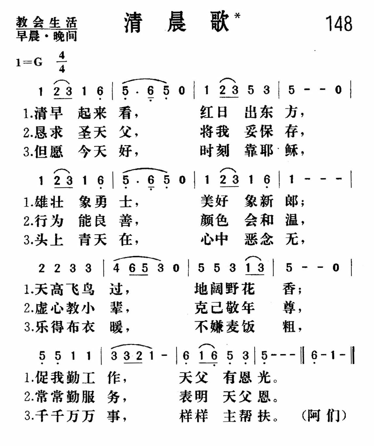 《清晨歌》