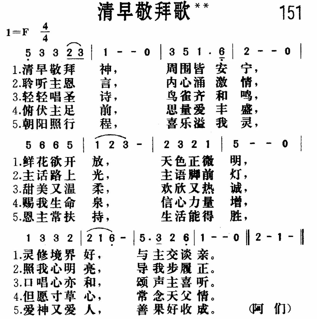 《清早敬拜》
