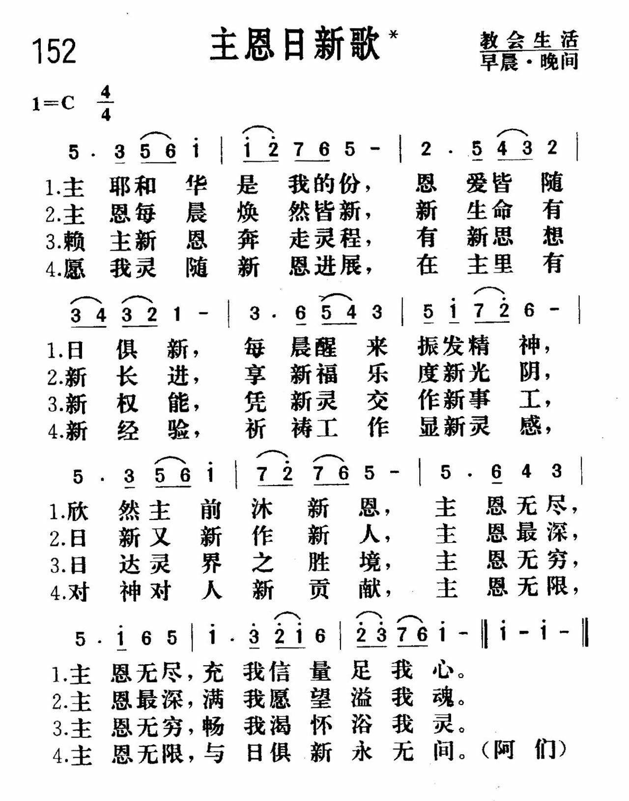 《主恩日新》
