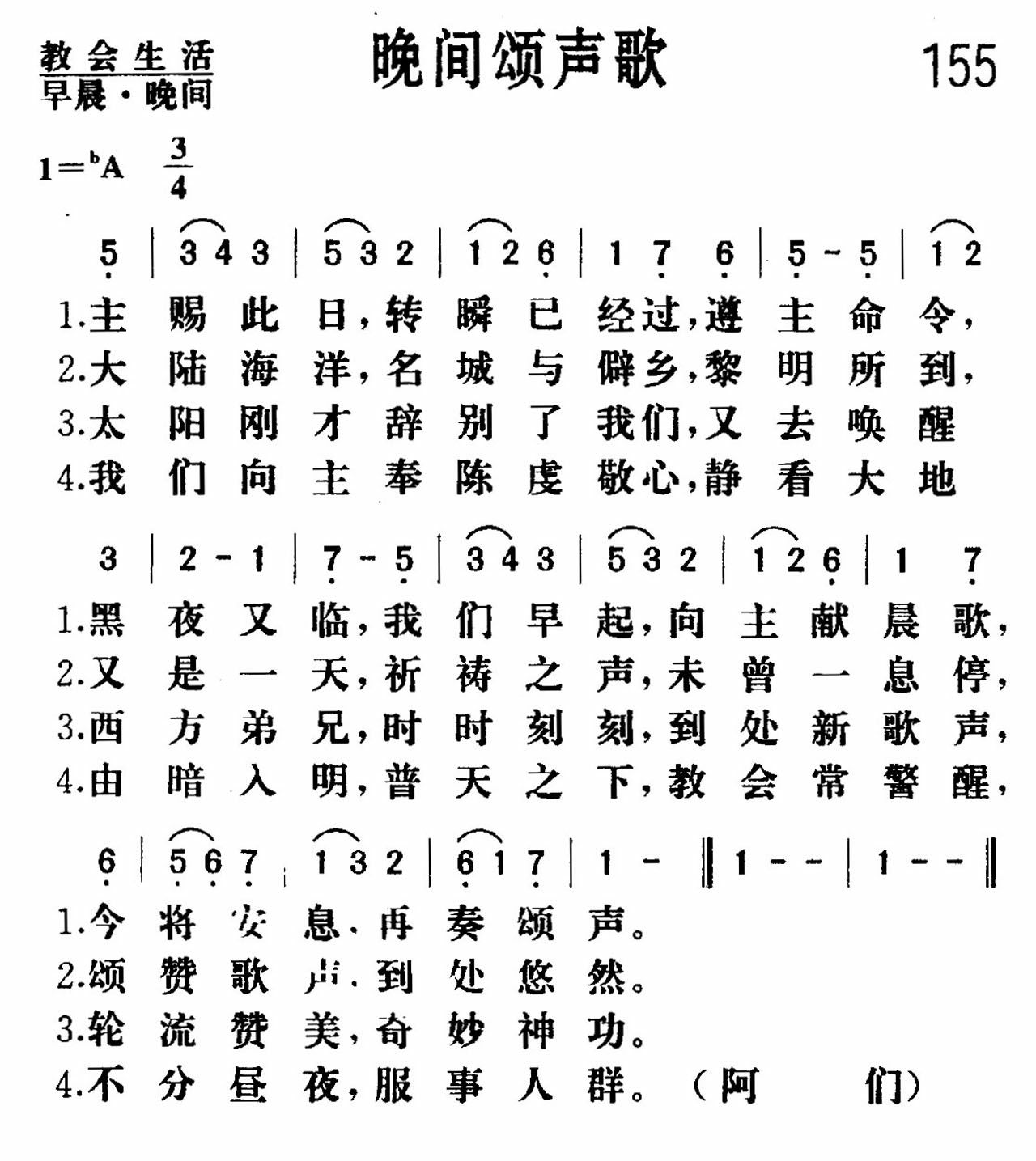 《晚间颂声》