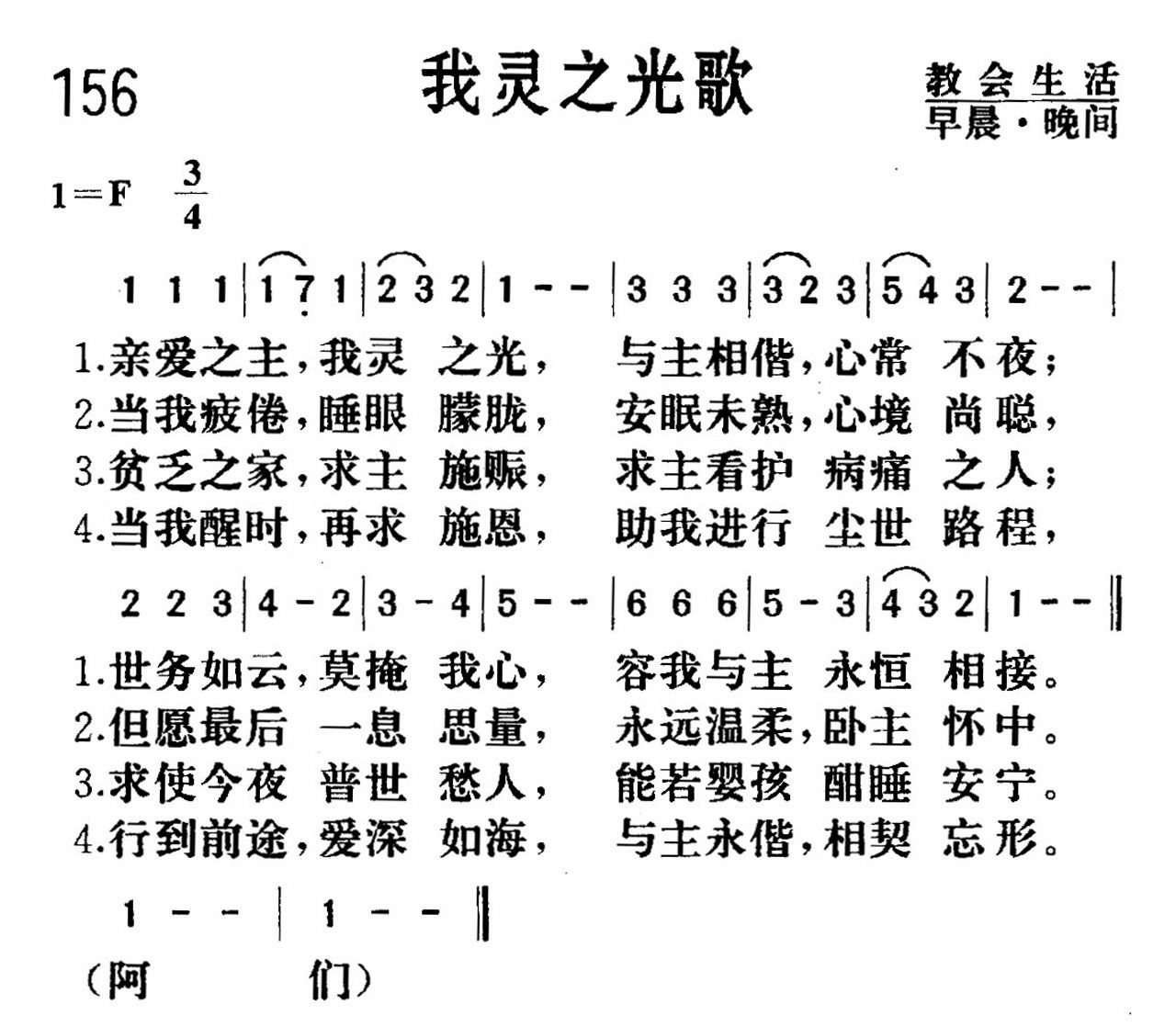 《我灵之光》