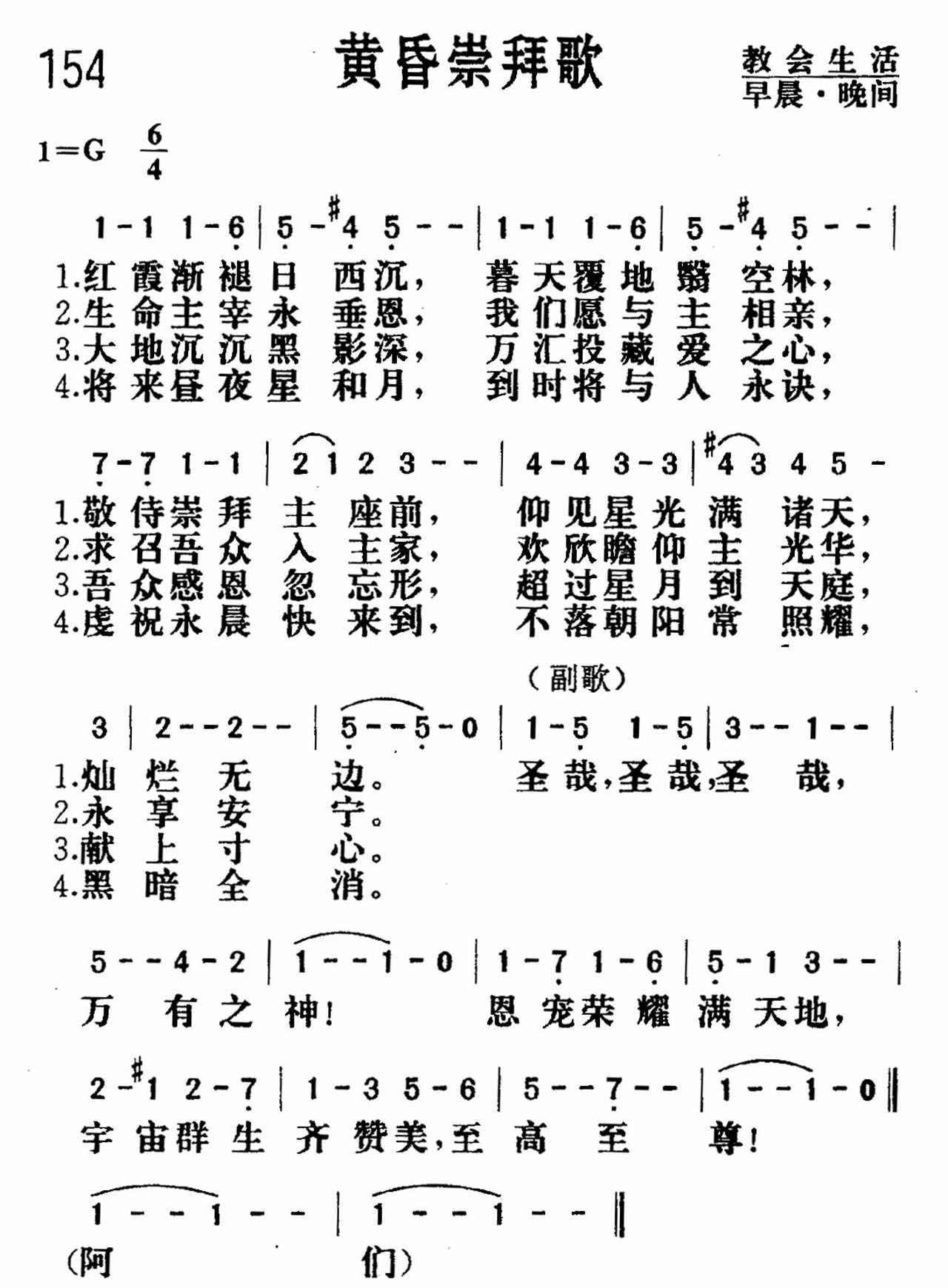 《黄昏崇拜》