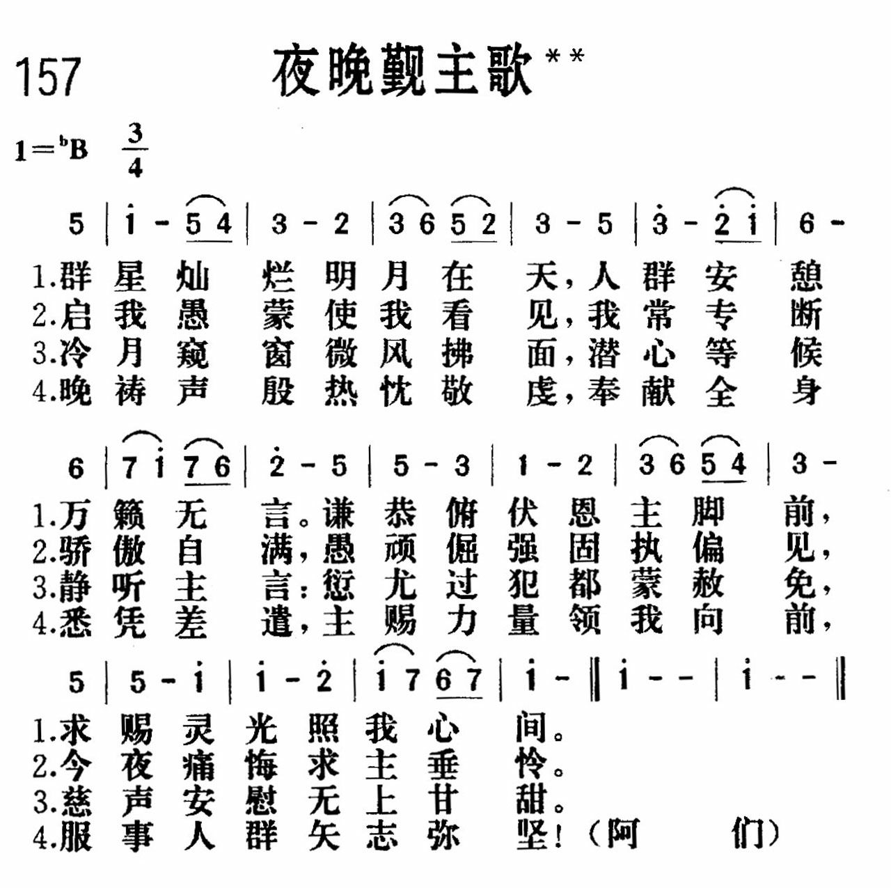 《夜晚觐主》