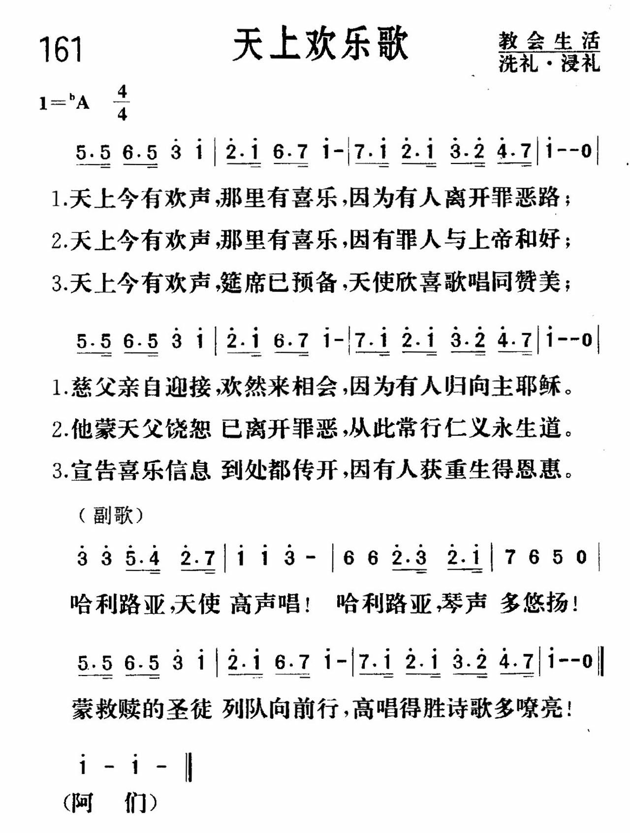 《天上欢乐》