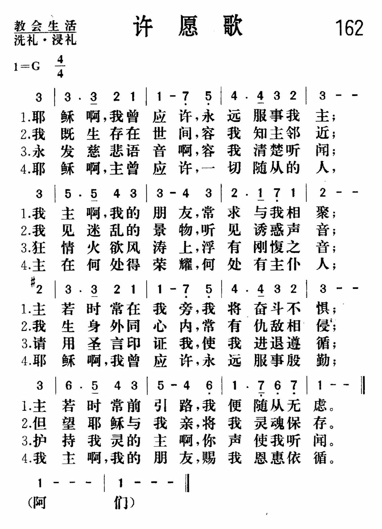 《许愿》