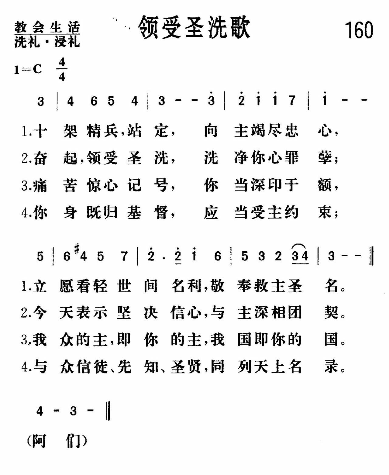 《领受圣洗》