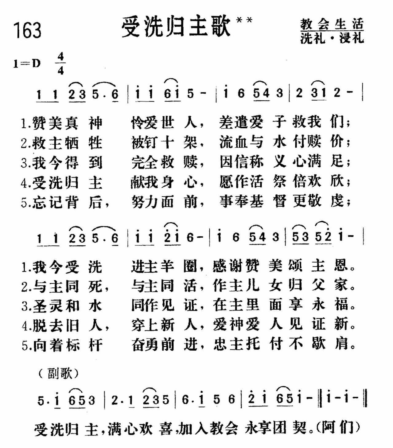 《受洗归主》