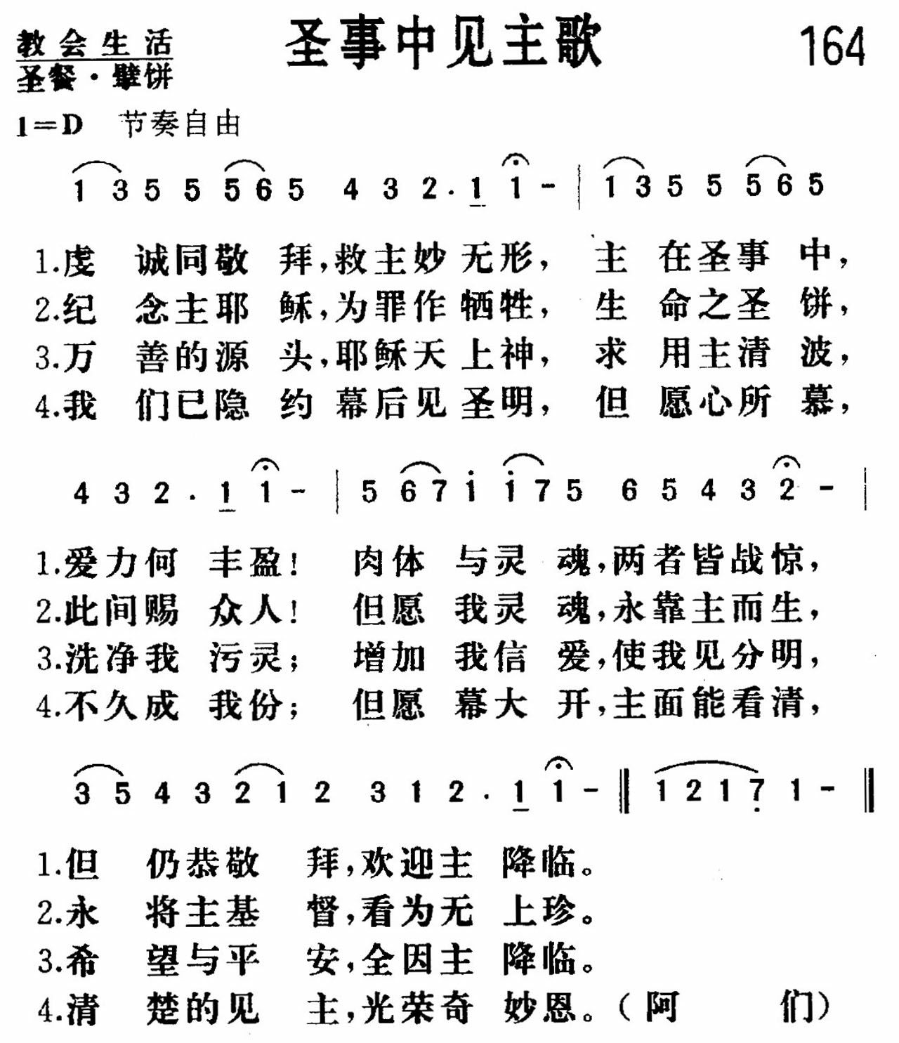 《圣事中见主》