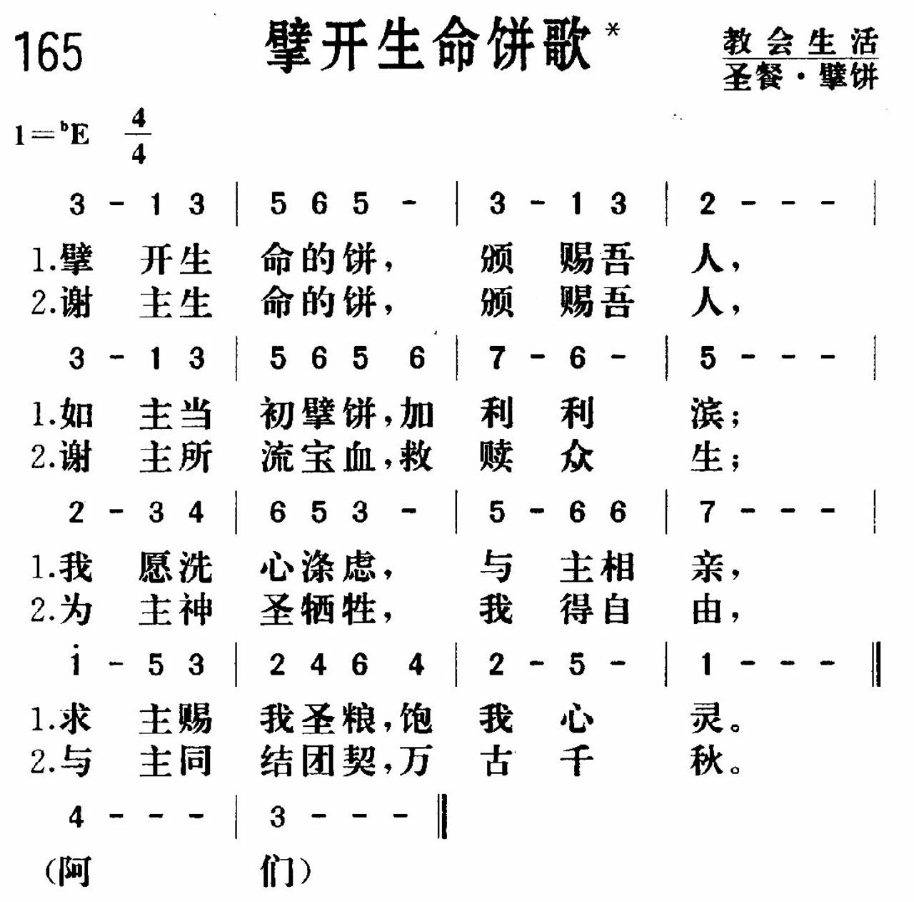 《擘开生命饼》