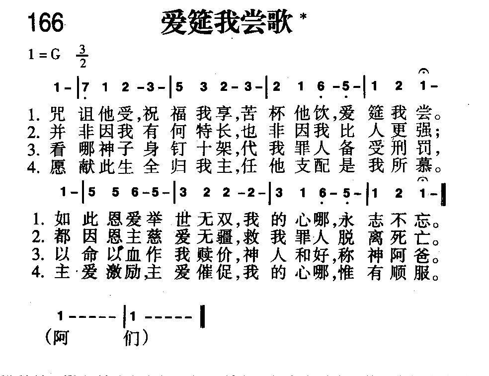 《爱筵我尝》