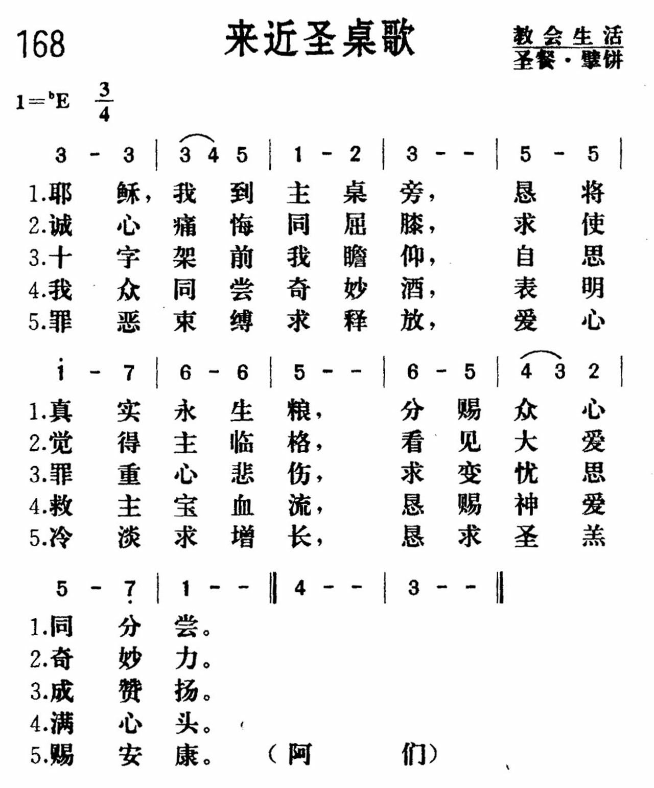 《来近圣桌》