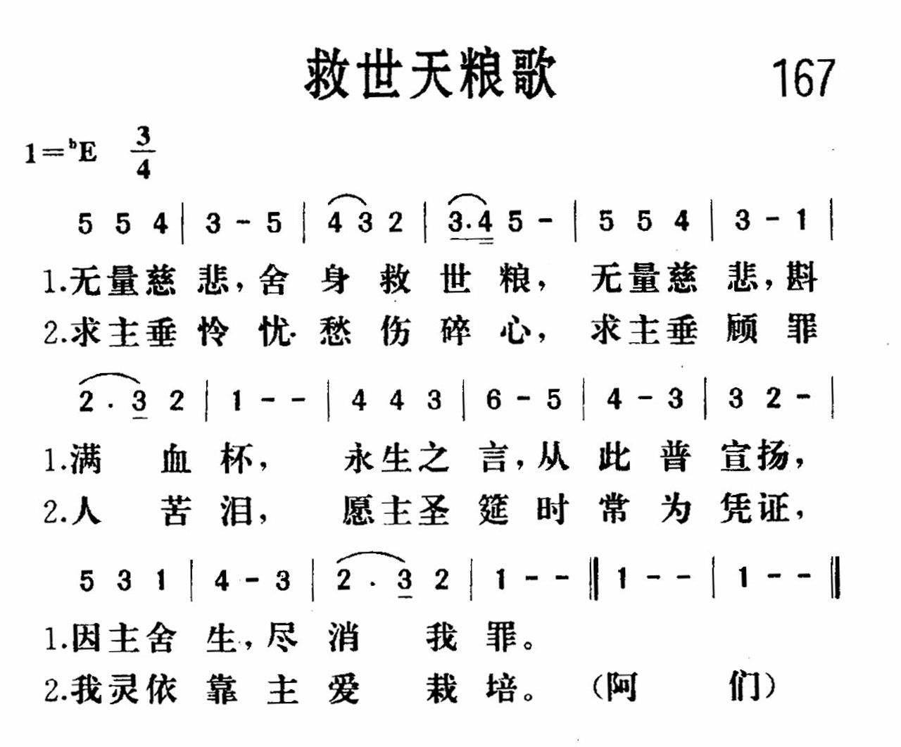 《救世天粮》