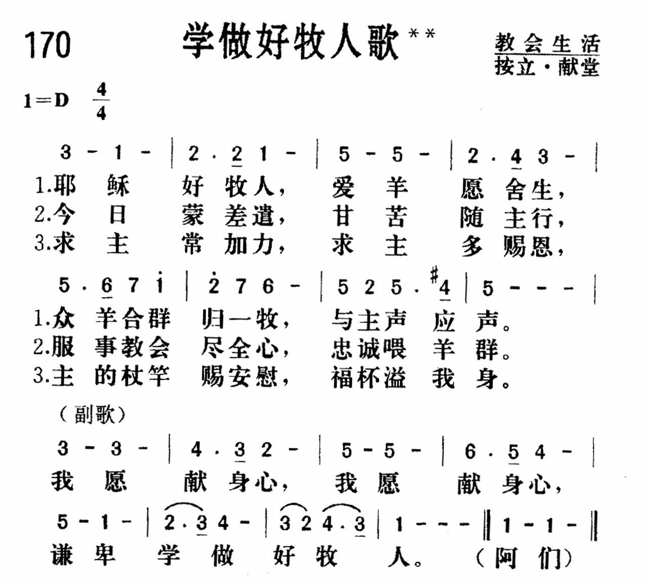 《学做好牧人》