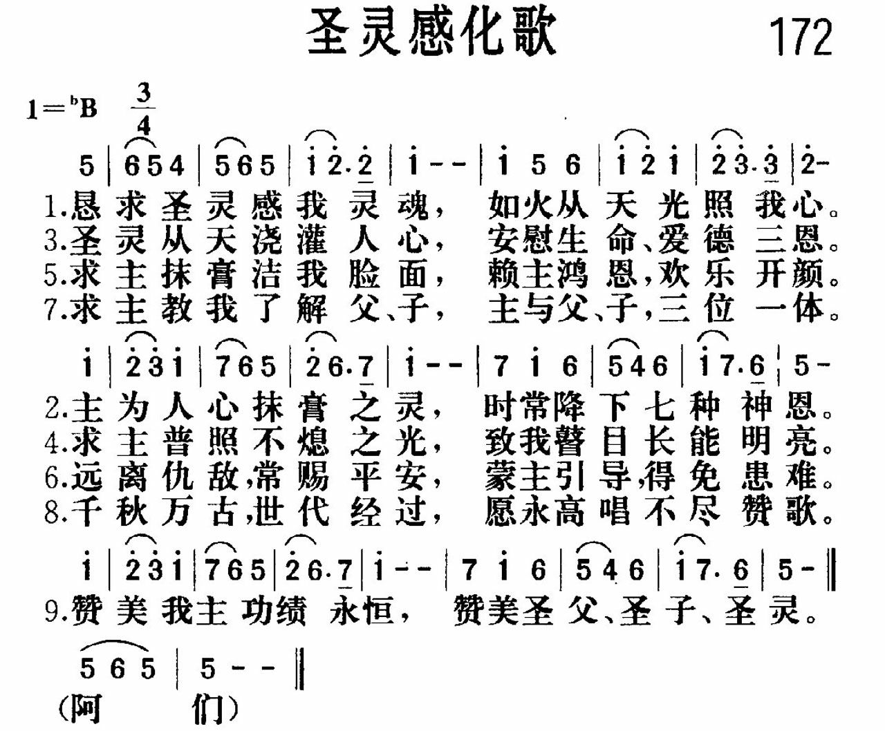 《圣灵感化》