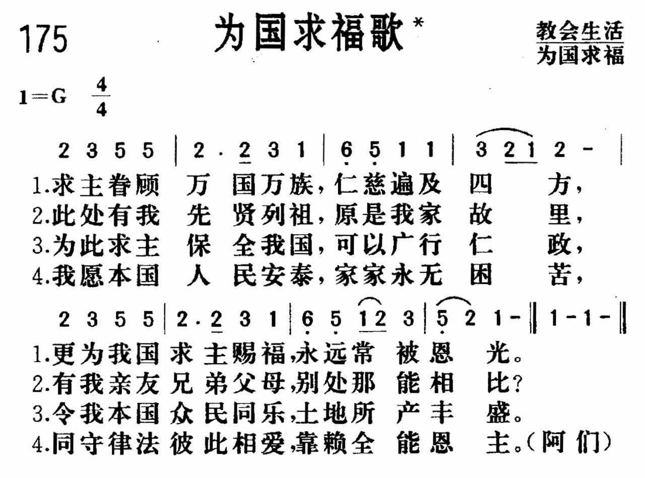 《为国求福》