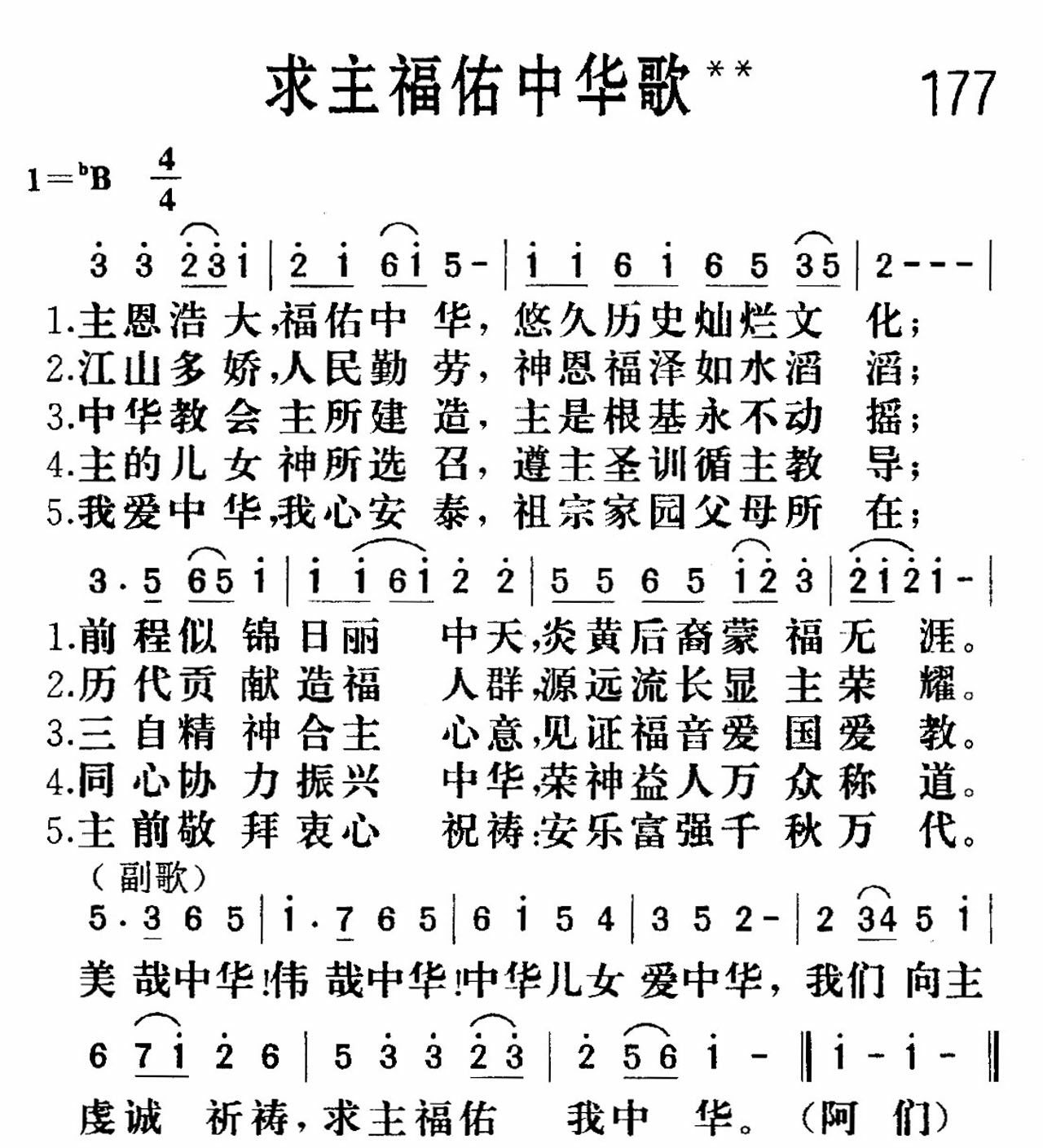 《求主福佑中华》