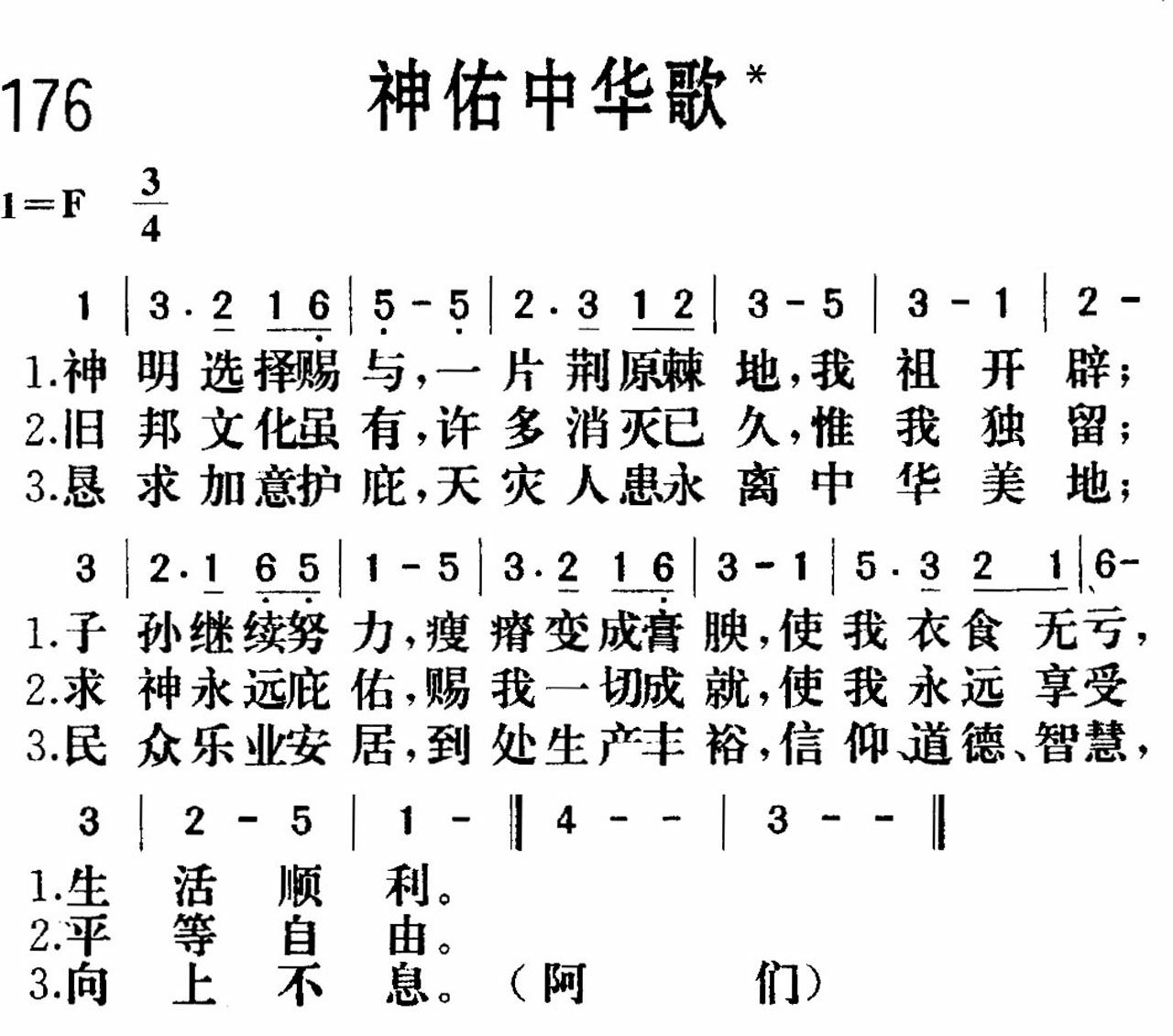 《神佑中华》