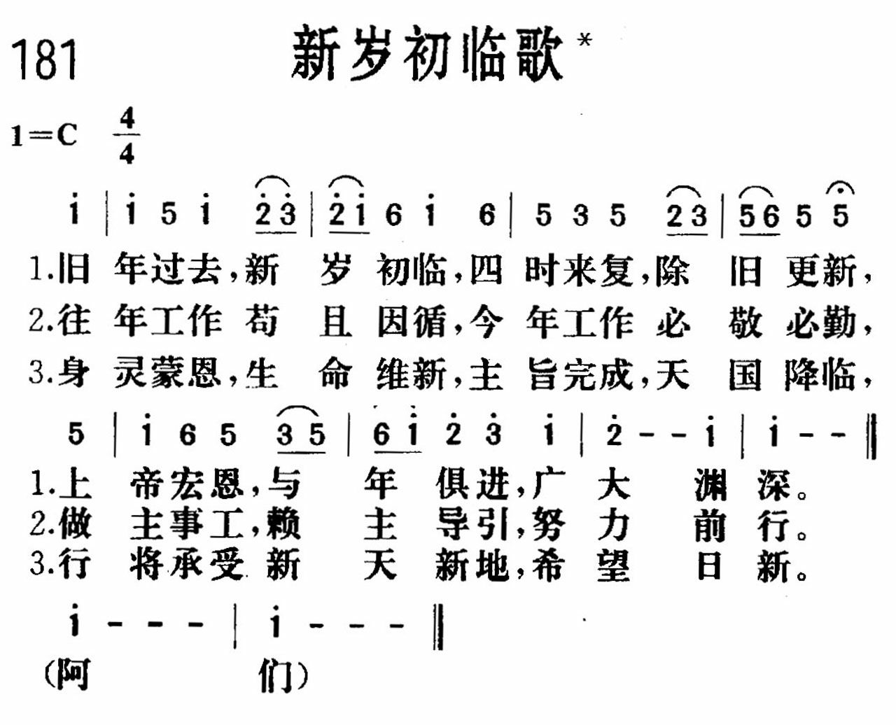 《新岁初临》