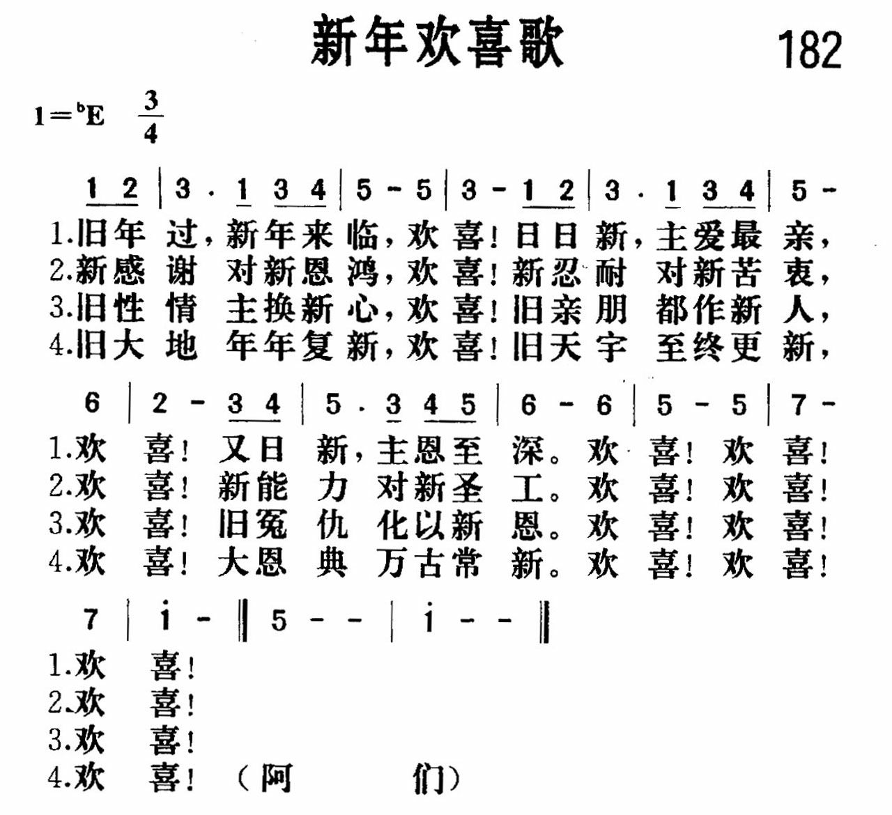 《新年欢喜》