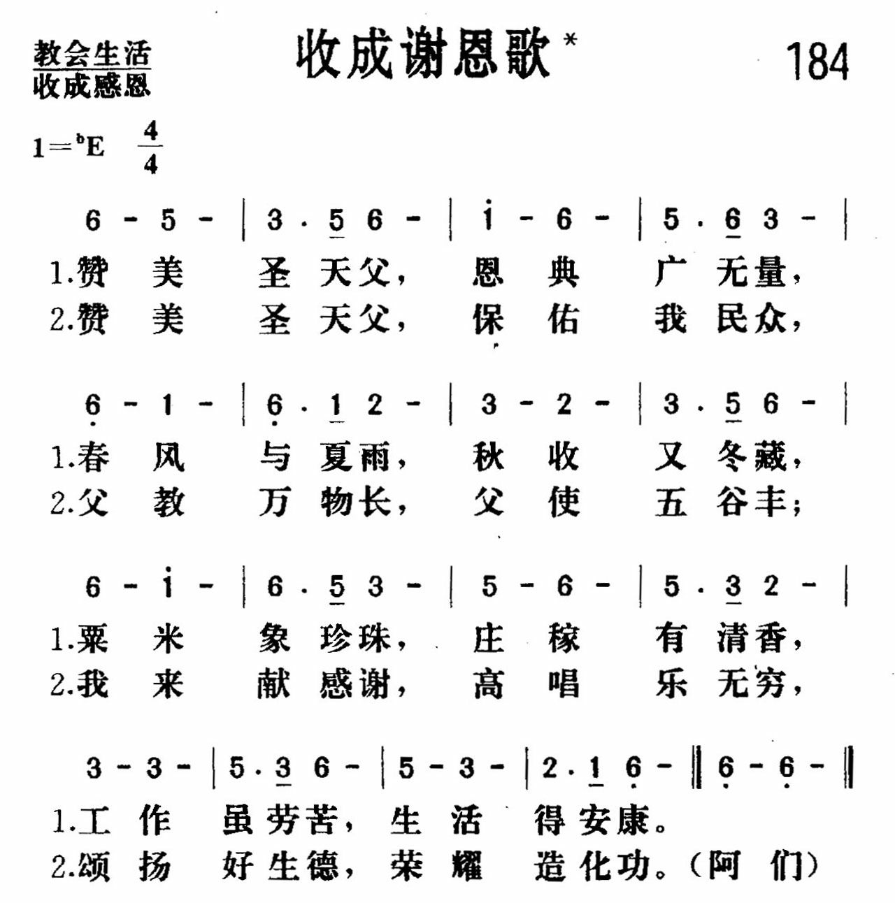 《收成谢恩》