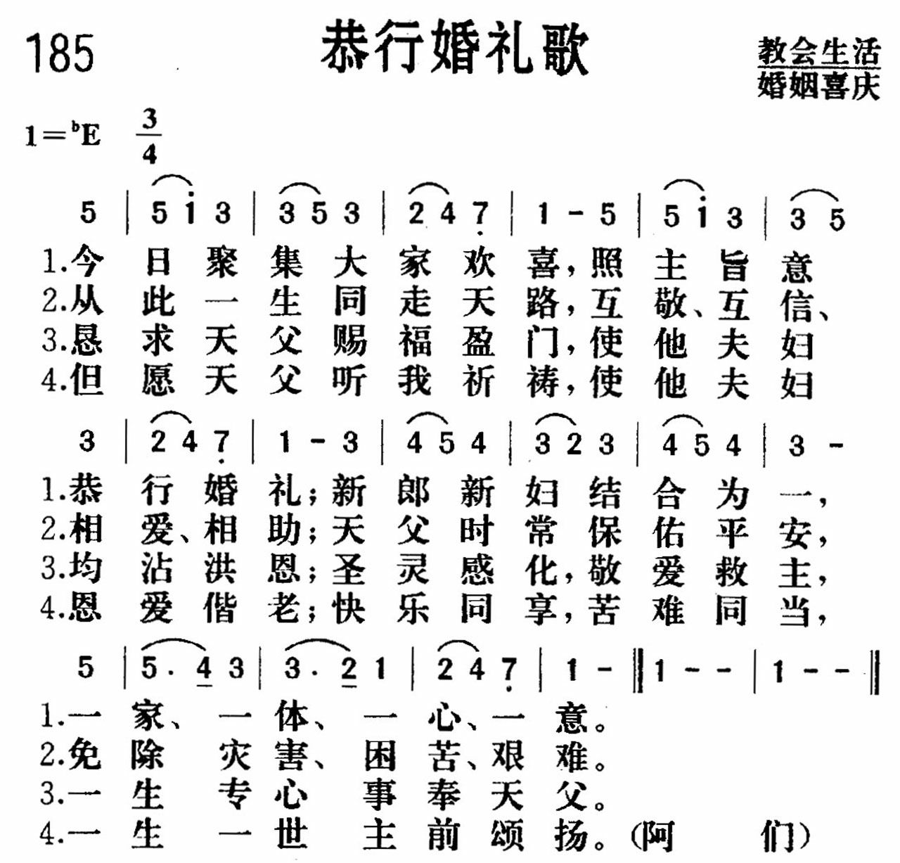 《恭行婚礼》