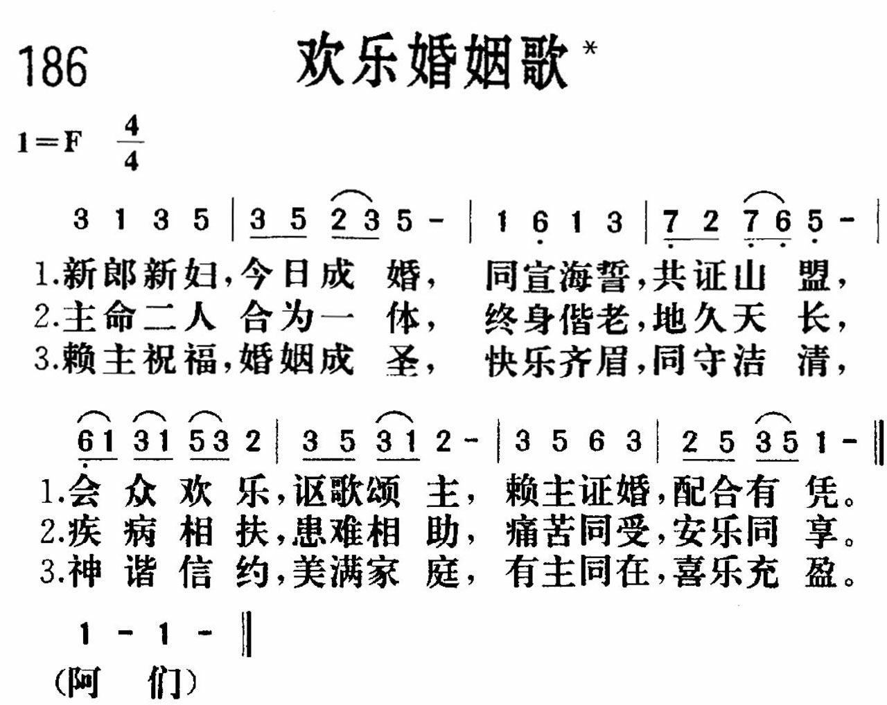 《欢乐婚姻》
