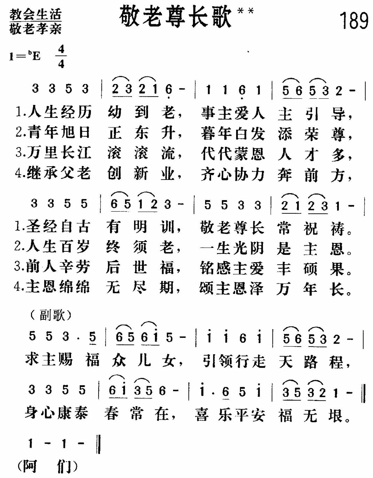 《敬老尊长》