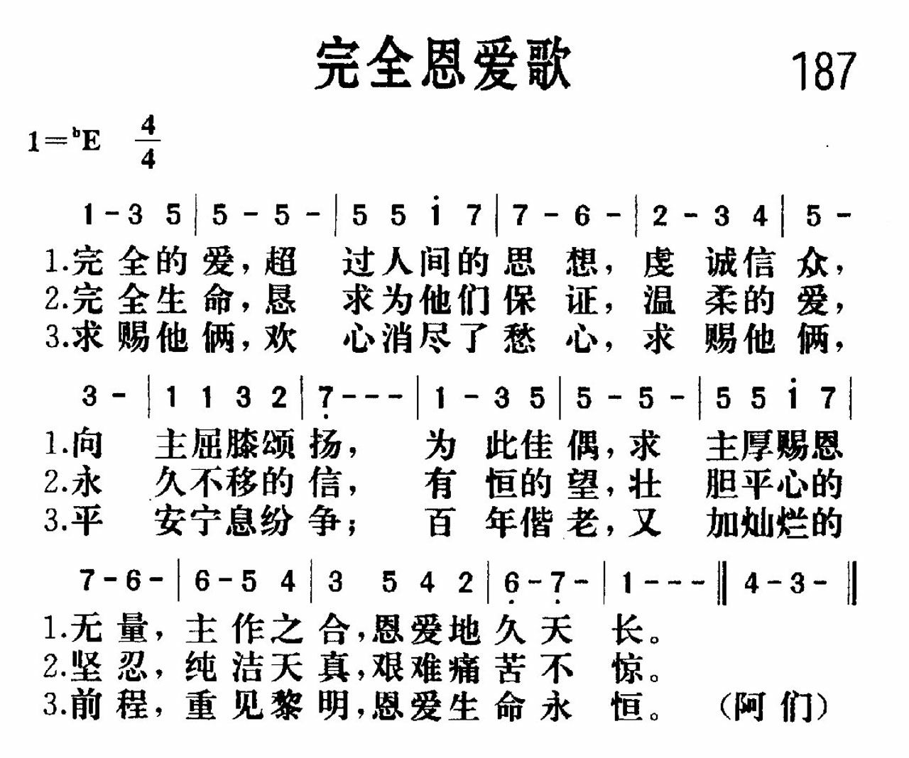 《完全恩爱》