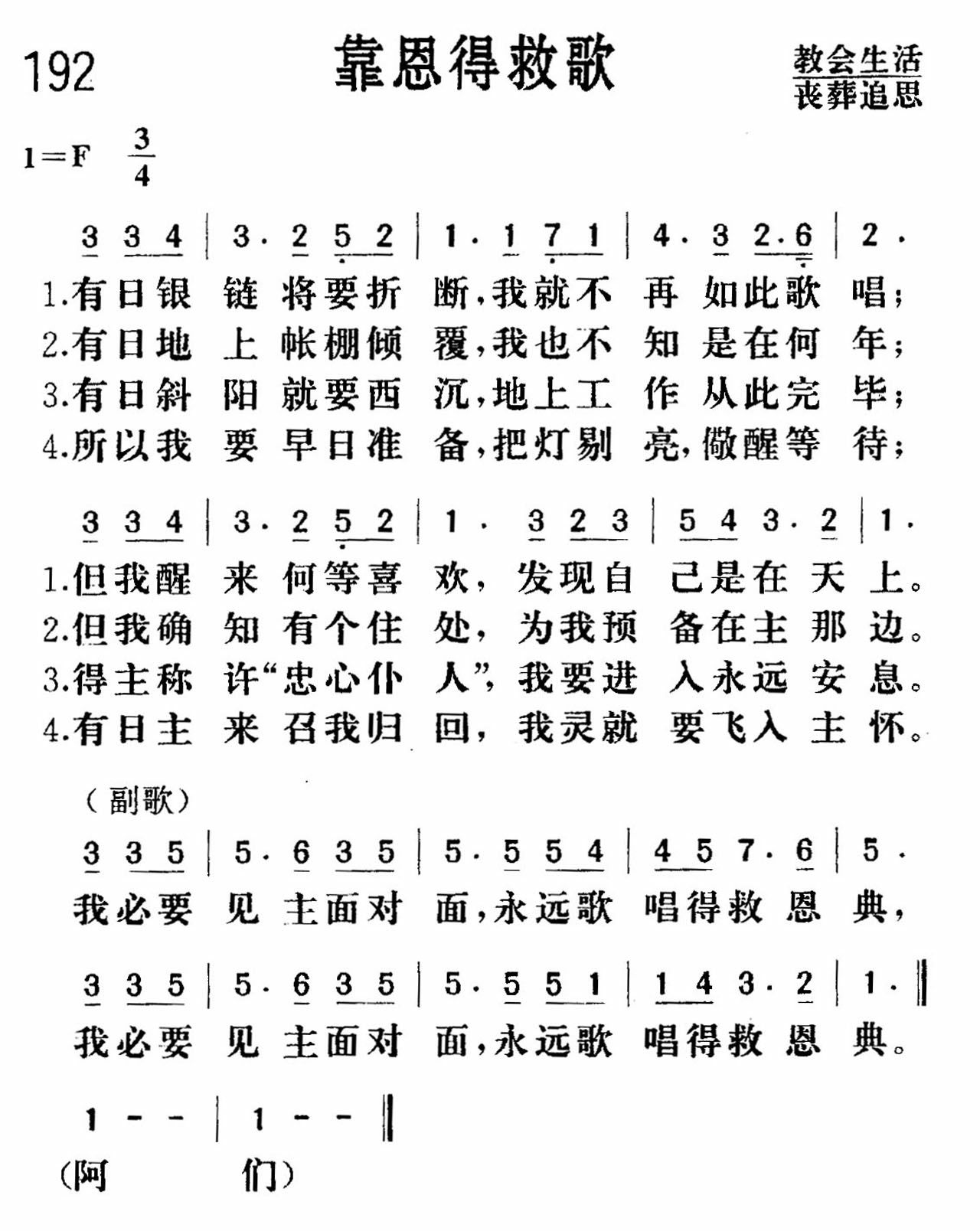 《靠恩得救》