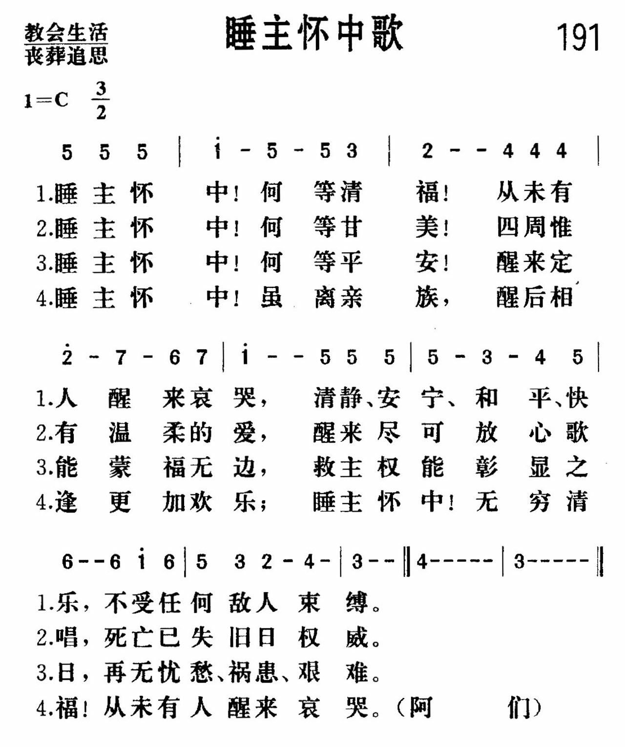 《睡主怀中》