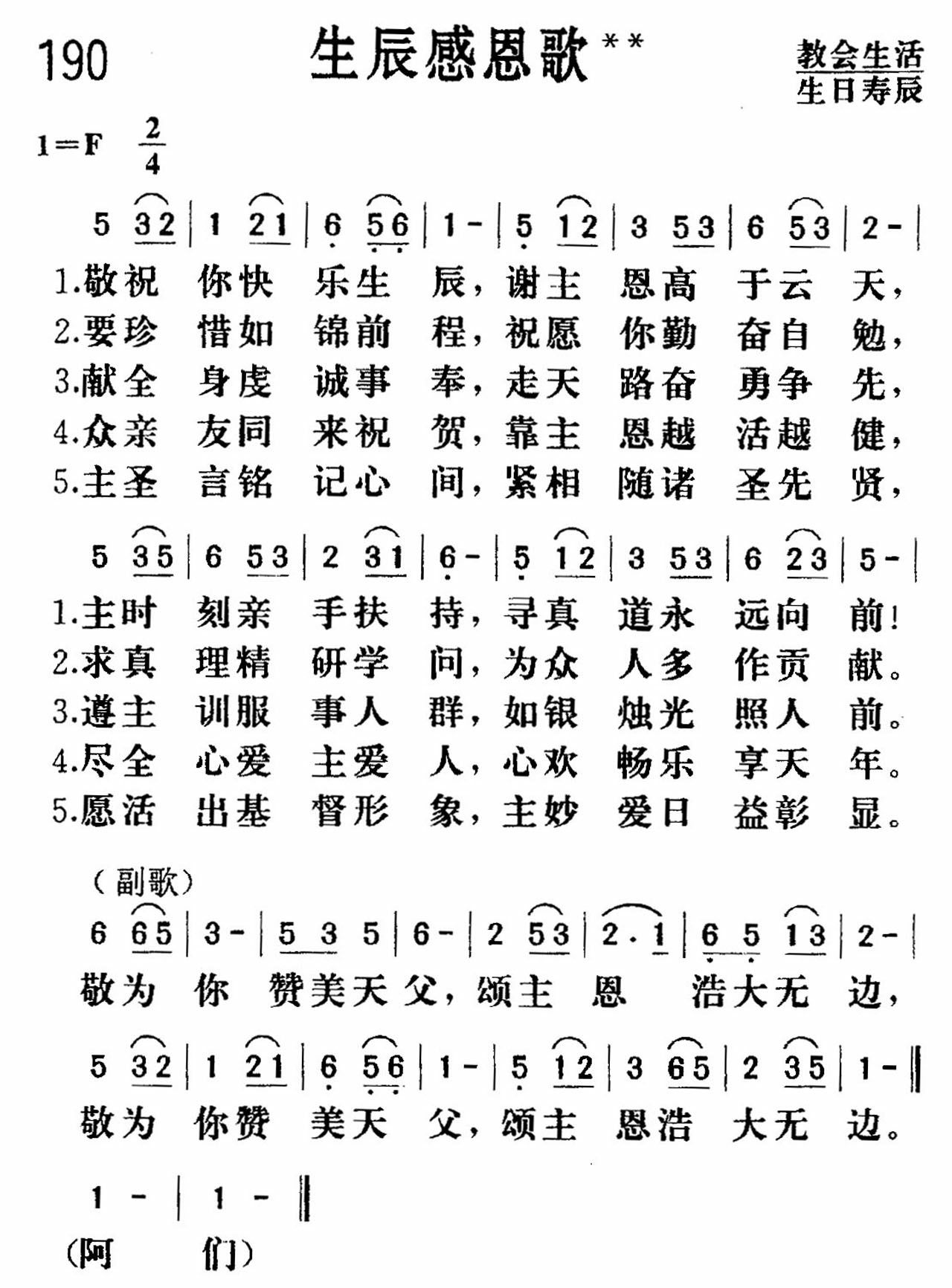 《生辰感恩》