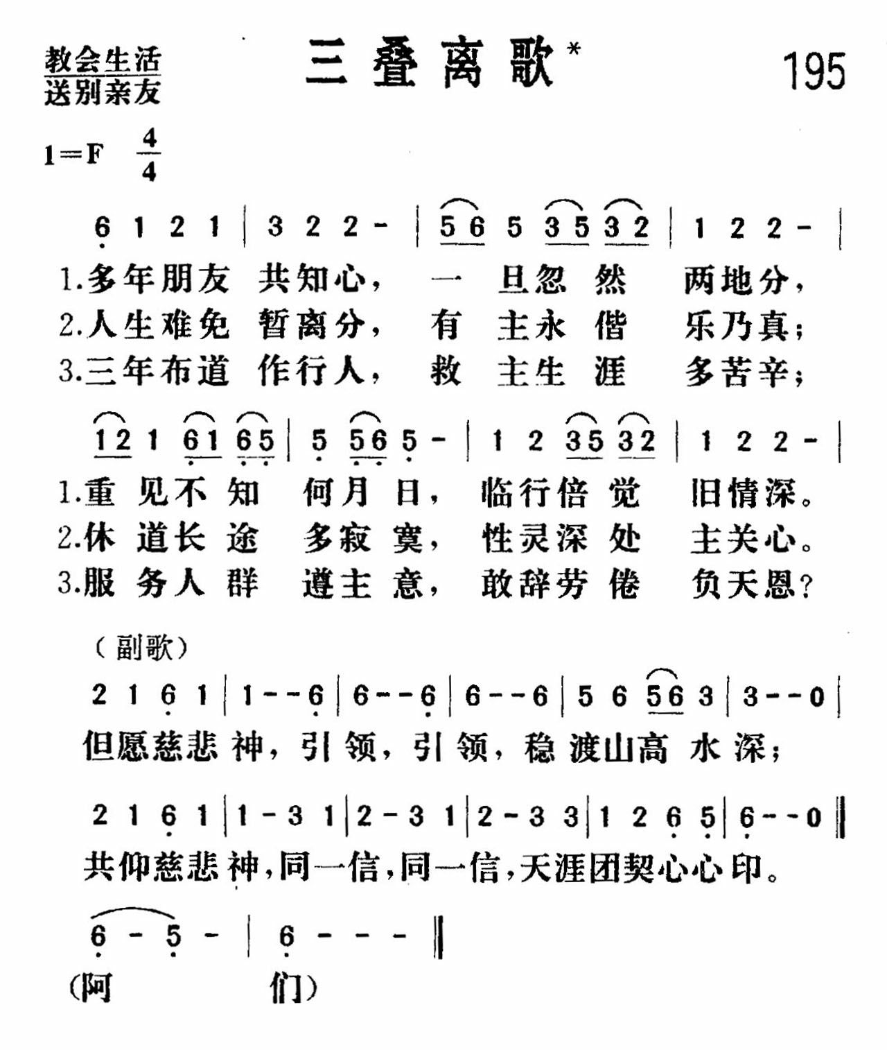 《三叠离歌》