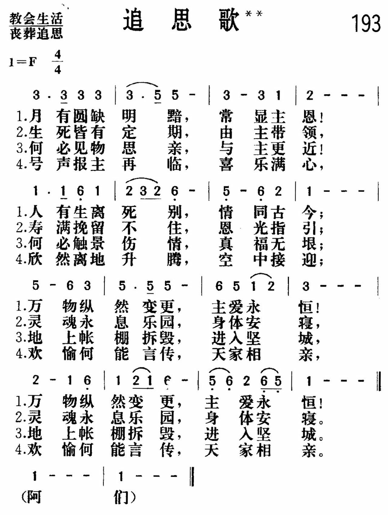 《追思歌》
