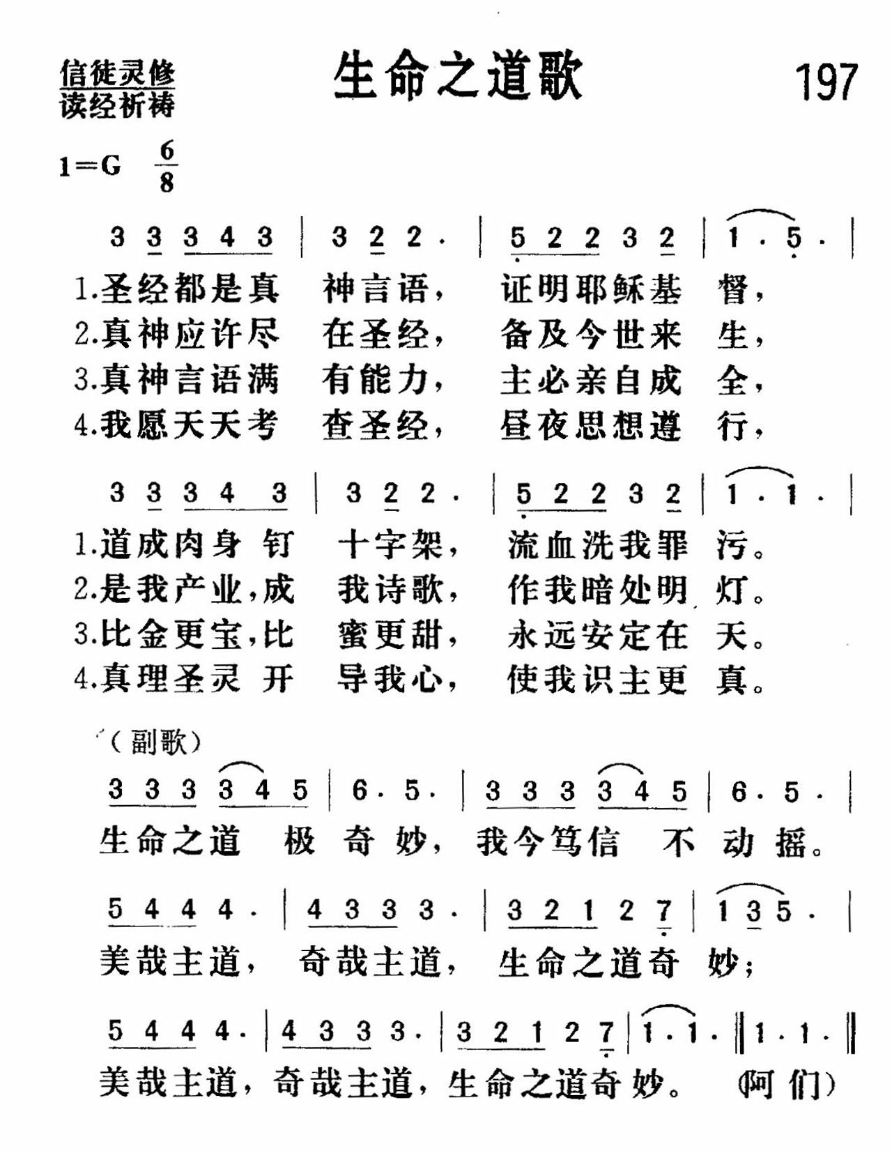 《生命之道》