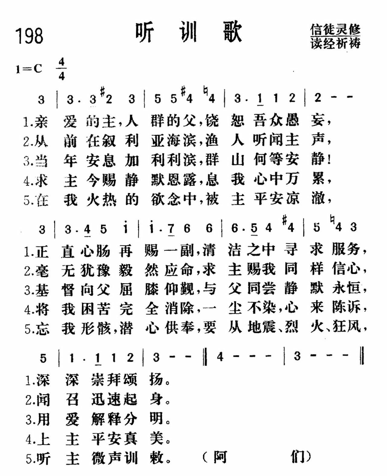 《听训歌》
