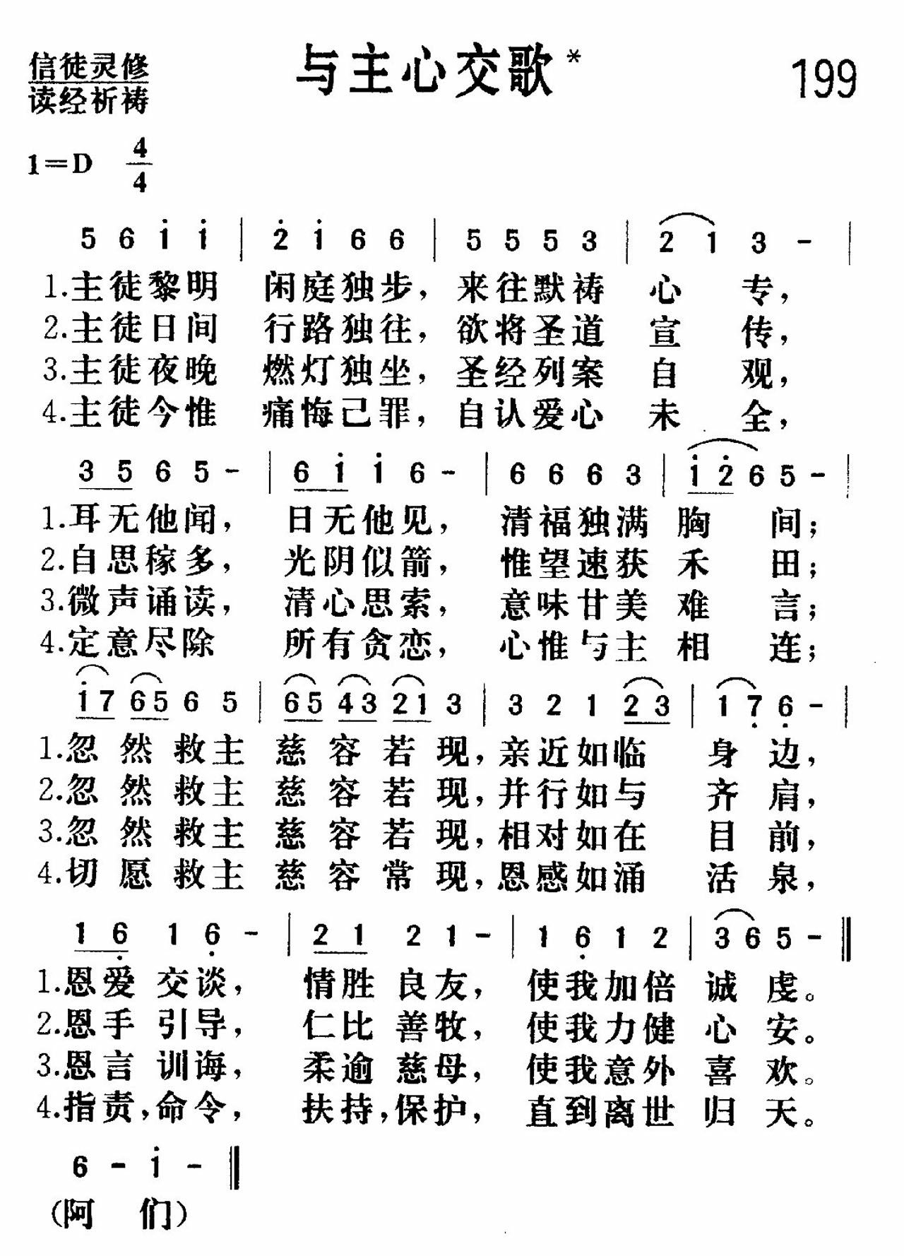 《与主心交》