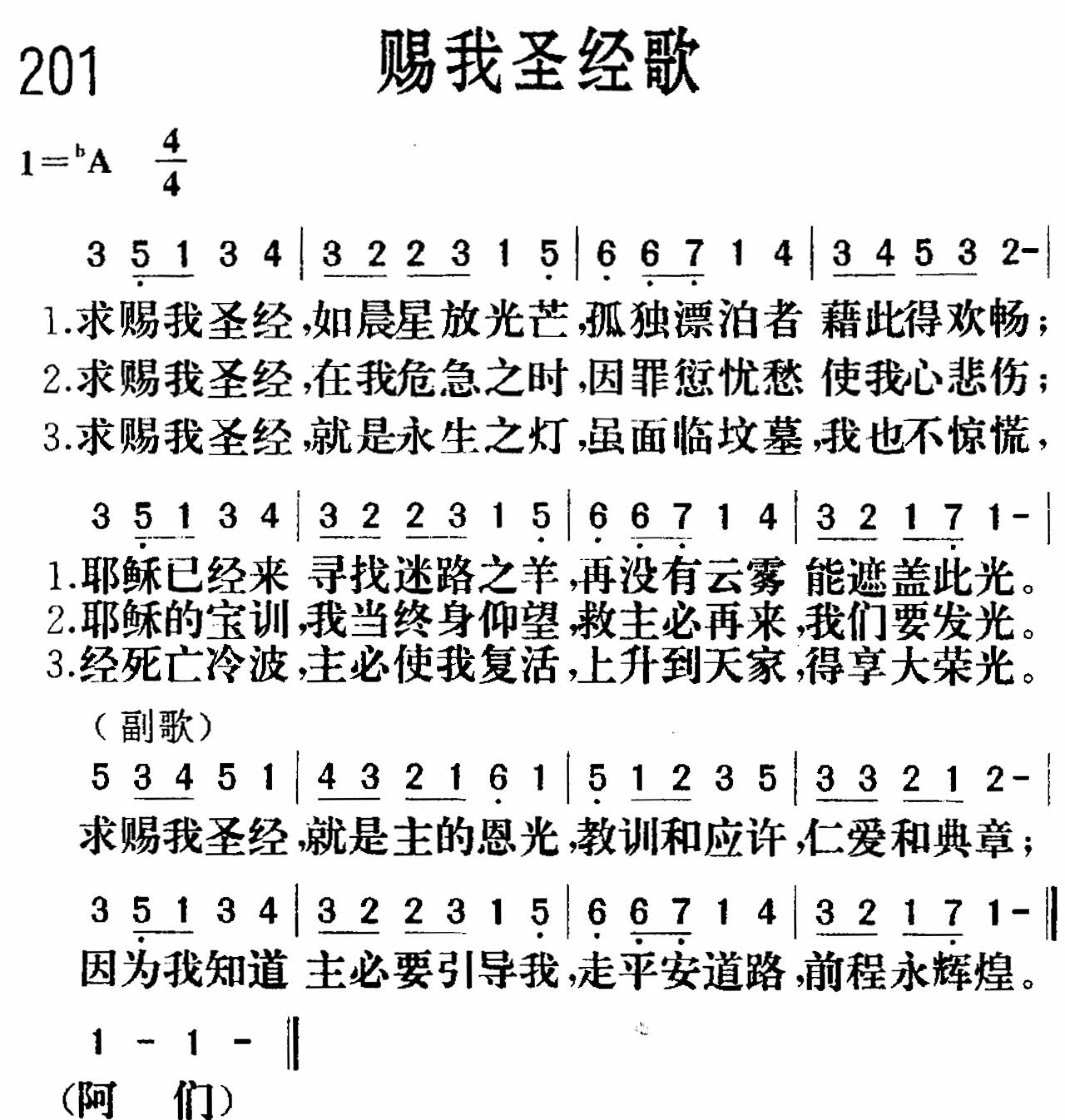 《赐我圣经》