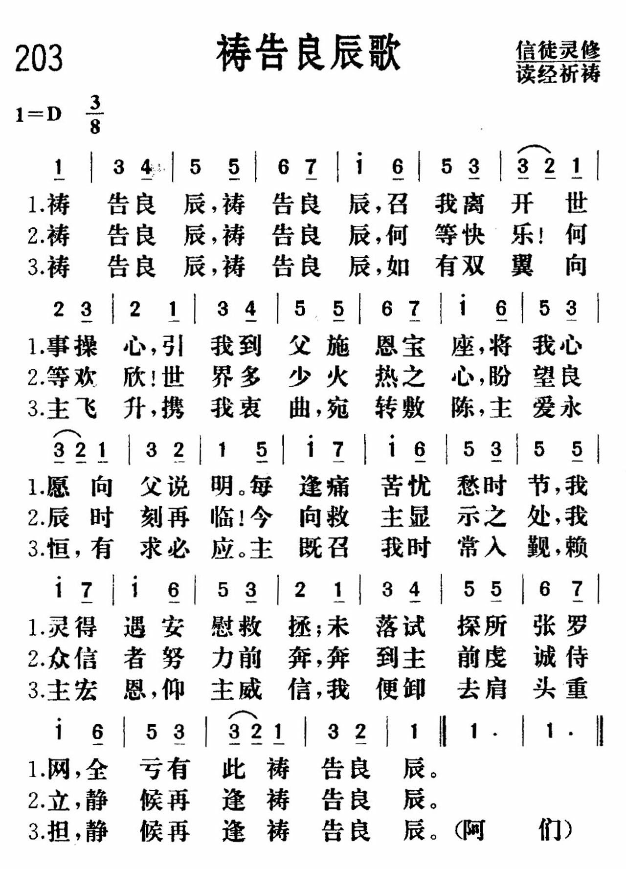 《祷告良辰》