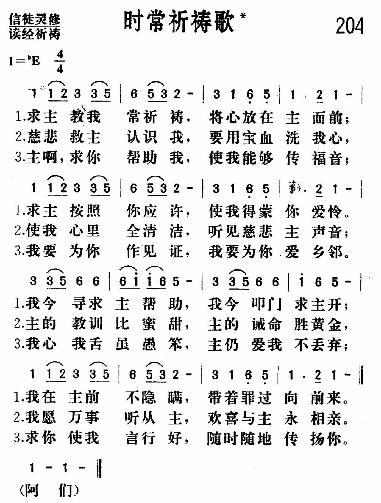 《时常祈祷》