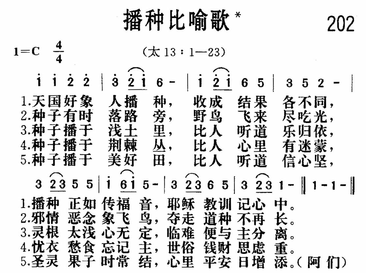 《播种比喻》