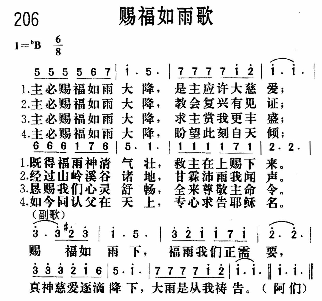 《赐福如雨》