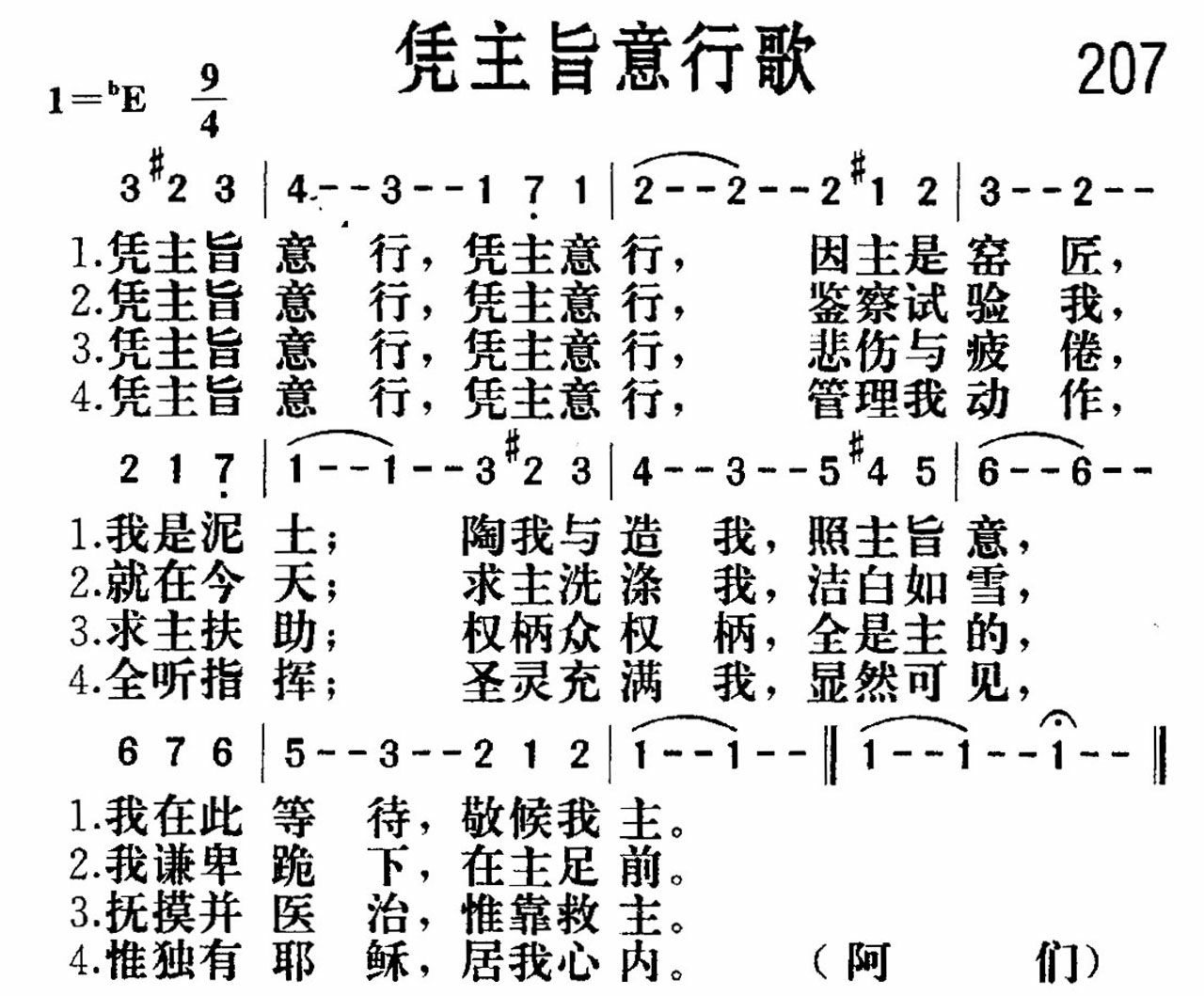 《凭主旨意行》