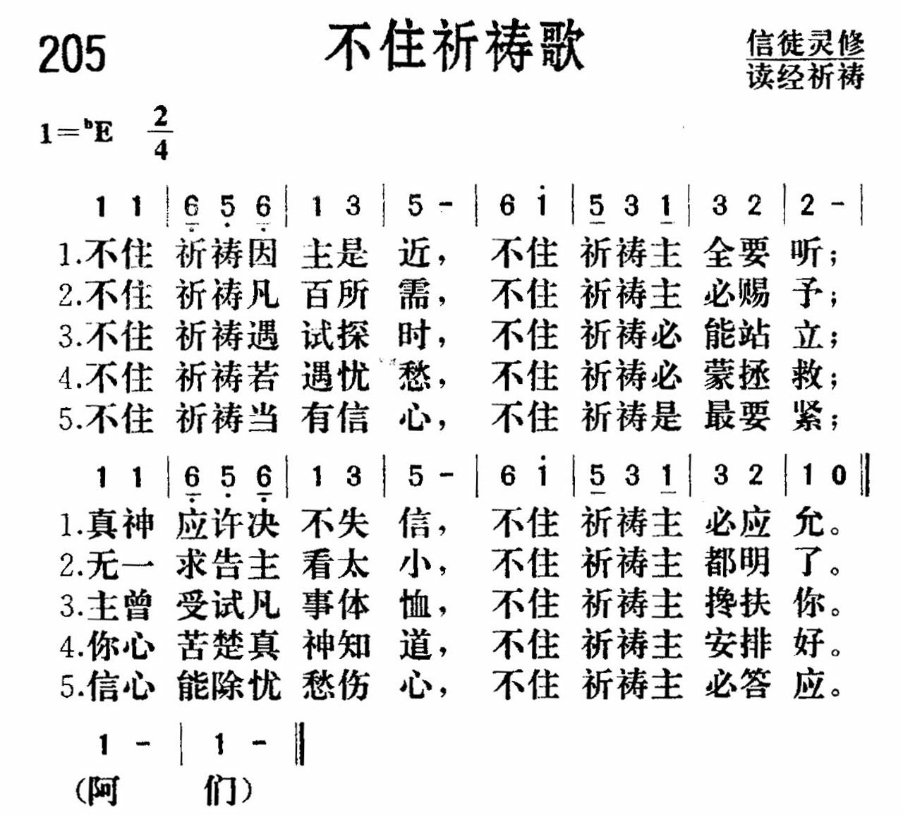 《不住祈祷》