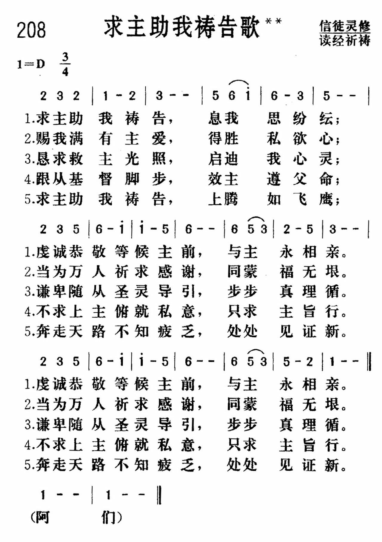 《求主助我祷告》