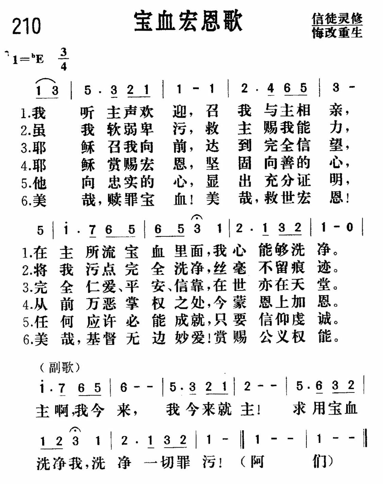 《宝血宏恩》
