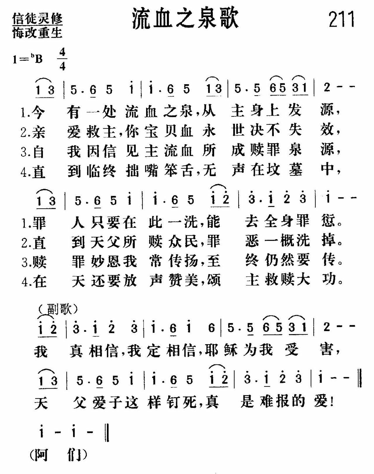 《流血之泉》