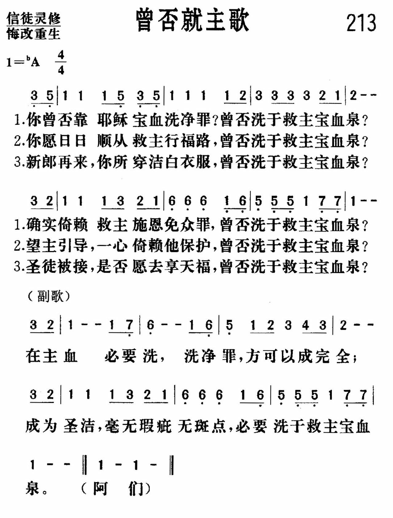 《曾否就主》