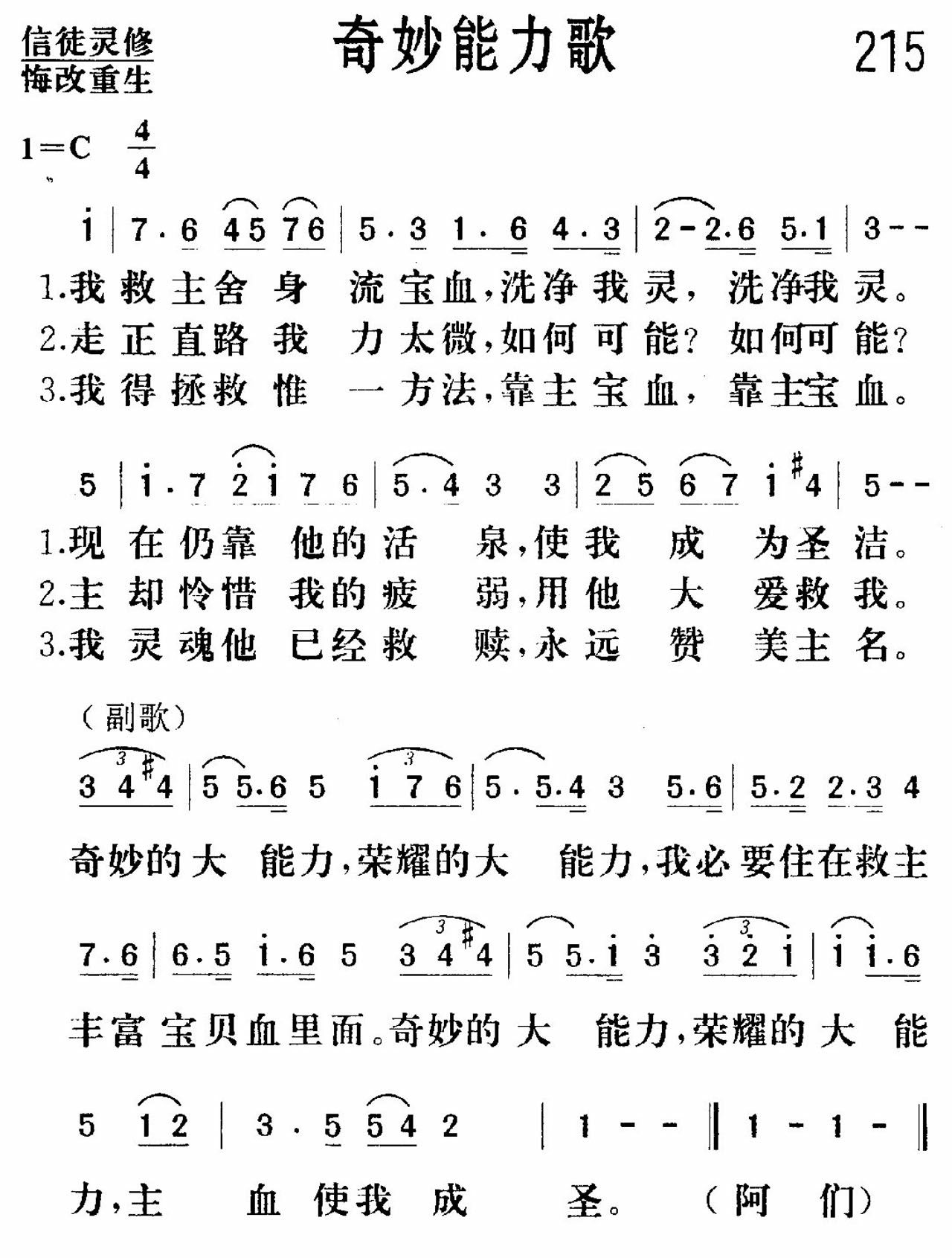 《奇妙能力》